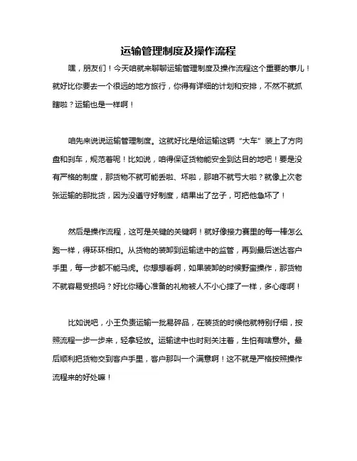 运输管理制度及操作流程