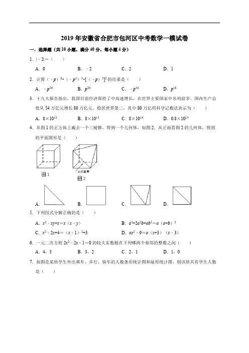 2019年安徽省合肥市包河区中考数学一模试卷含参考答案