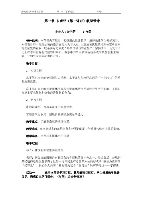 东南亚教学设计