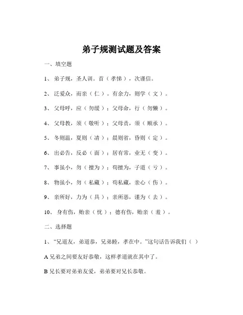弟子规测试题及答案