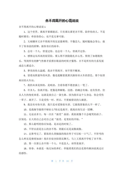 舍不得离开的心情说说