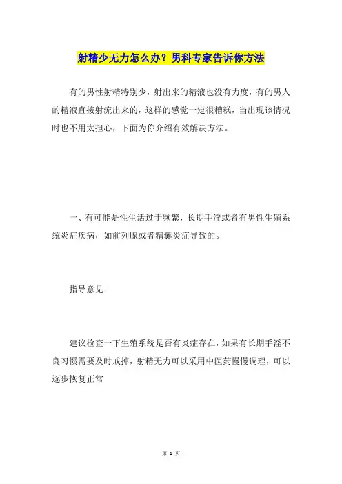 射精少无力怎么办？男科专家告诉你方法