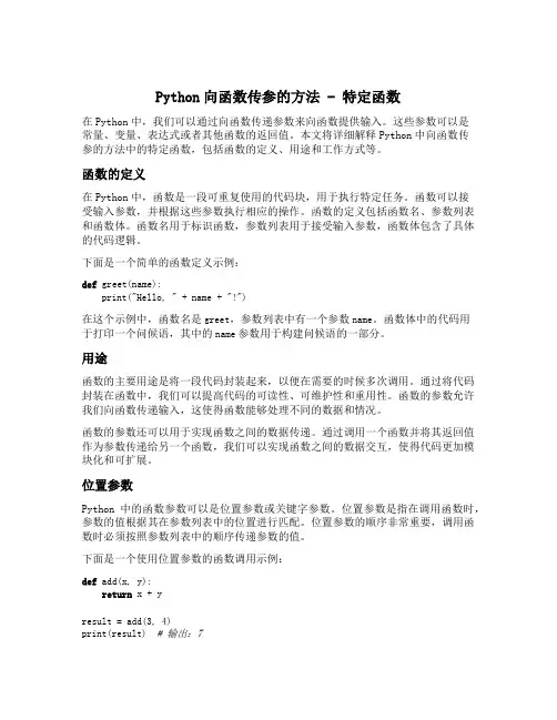 python 向函数传参的方法