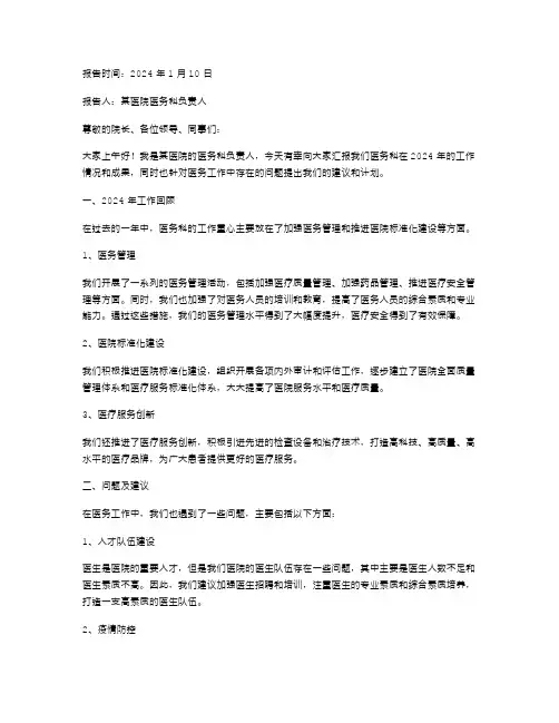 医院医务科负责人述职报告(多篇)