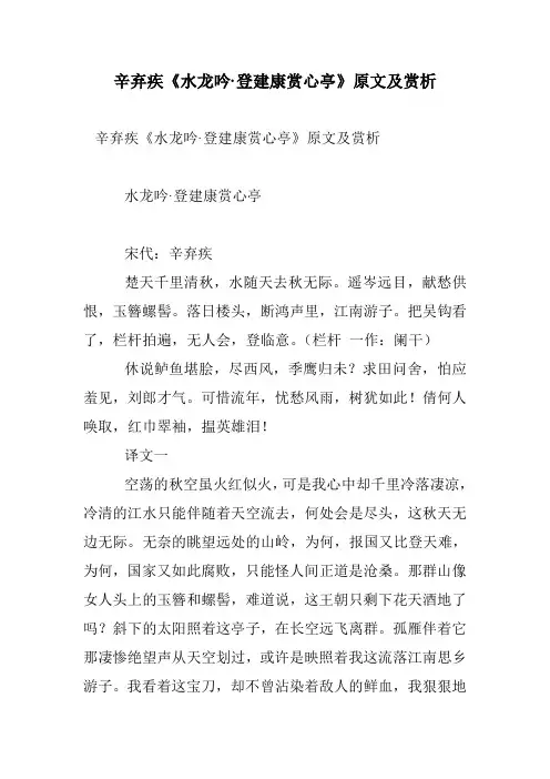 辛弃疾《水龙吟·登建康赏心亭》原文及赏析