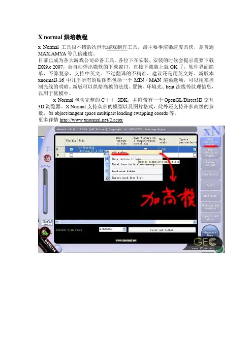 xnormal烘培教程