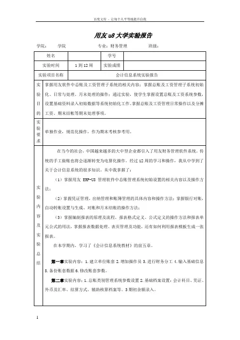 用友u8实验报告