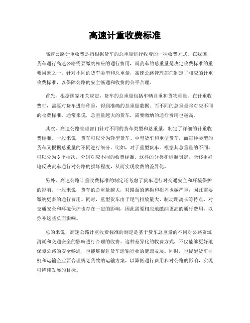 高速计重收费标准