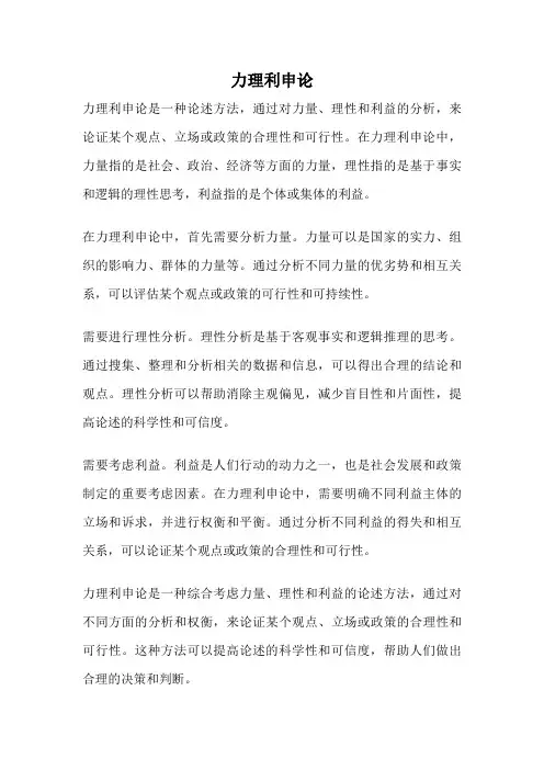力理利申论