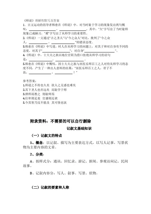 《师说》理解性默写及答案