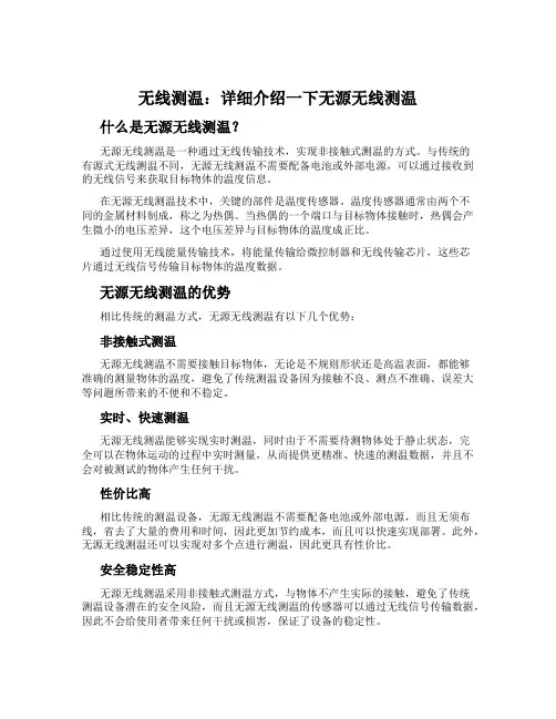 无线测温：详细介绍一下无源无线测温