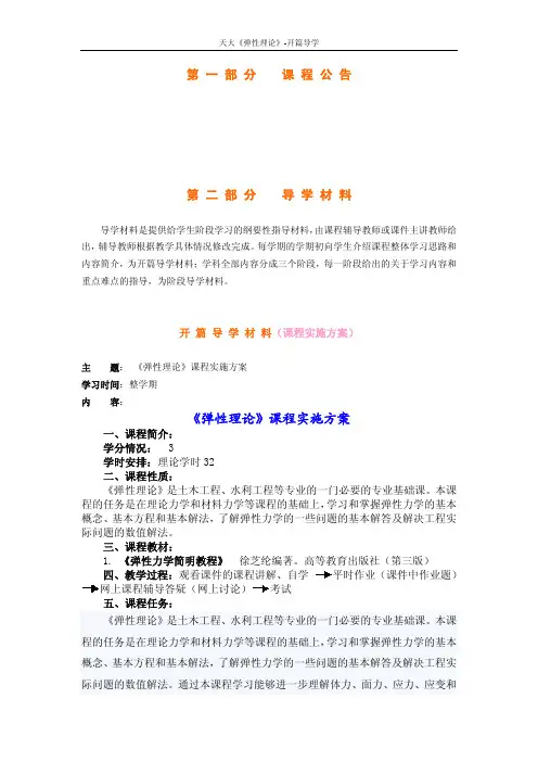 天大《弹性理论》开篇导学
