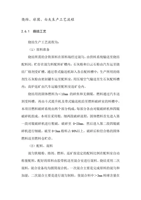 烧结、球团、白灰生产工艺流程
