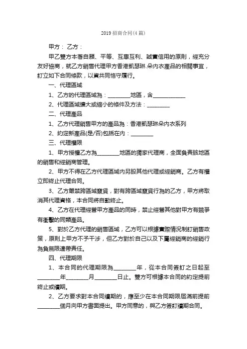 2019招商合同（4篇）_合同范本
