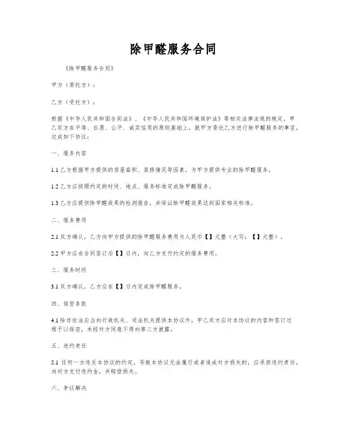 除甲醛服务合同