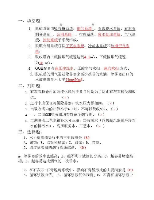 脱硫考试题答案