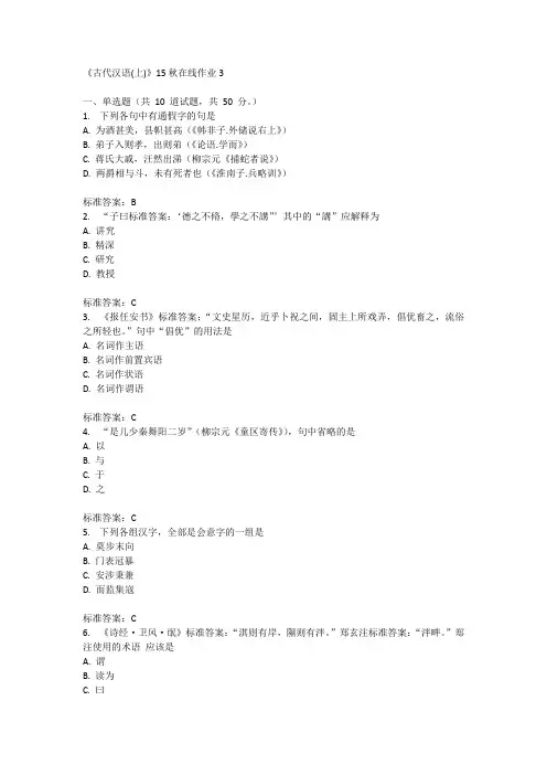 兰州大学《古代汉语(上)》15秋在线作业3满分答案