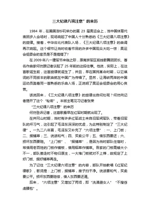 三大纪律八项注意”的来历