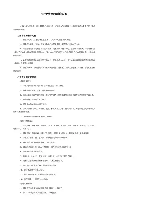 红烧带鱼的制作过程