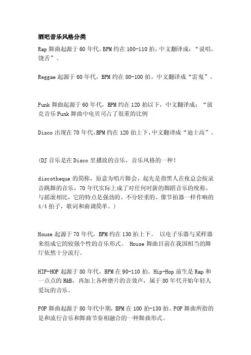 [精彩]酒吧音乐风格分类
