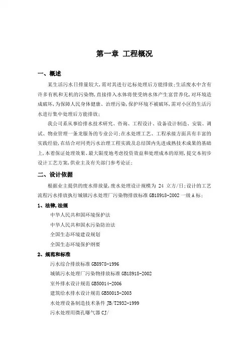 生活污水处理方案