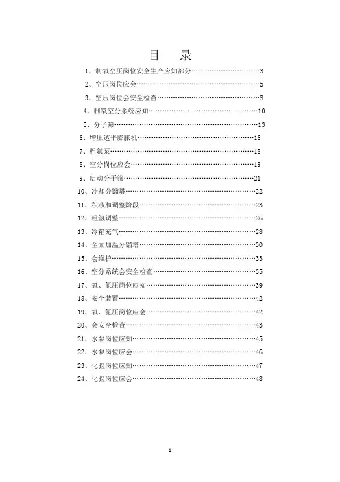 制氧各岗位应知应会