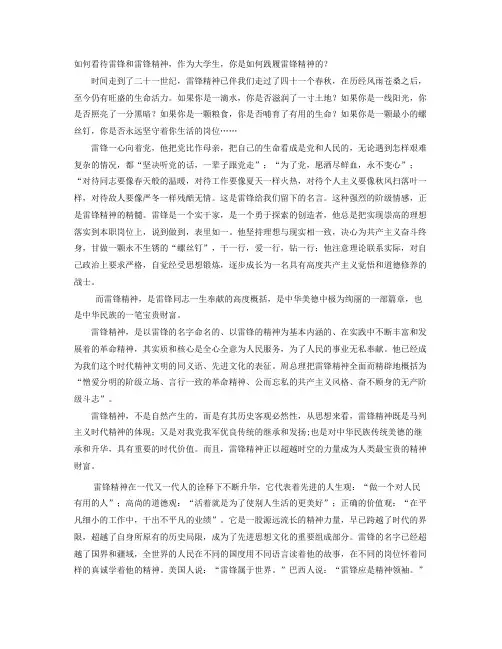 如何看待雷锋精神以及作为大学生我们如何履践雷锋精神