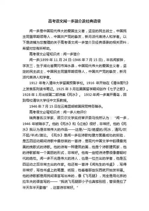 高考语文闻一多简介及经典语录