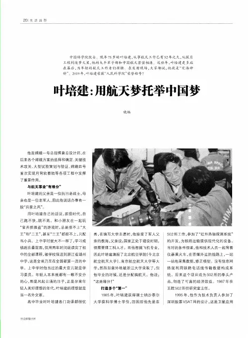 叶培建用航天梦托举中国梦