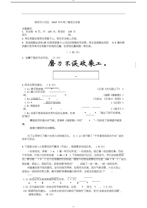江苏省南京市六合区2019年中考二模语文试卷有答案