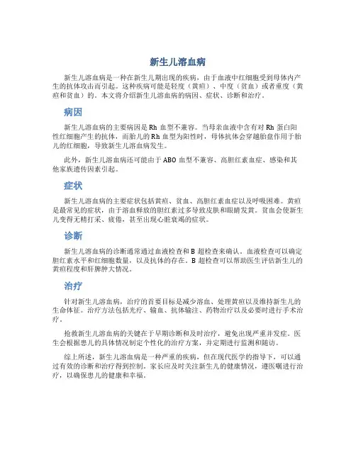 新生儿溶血病
