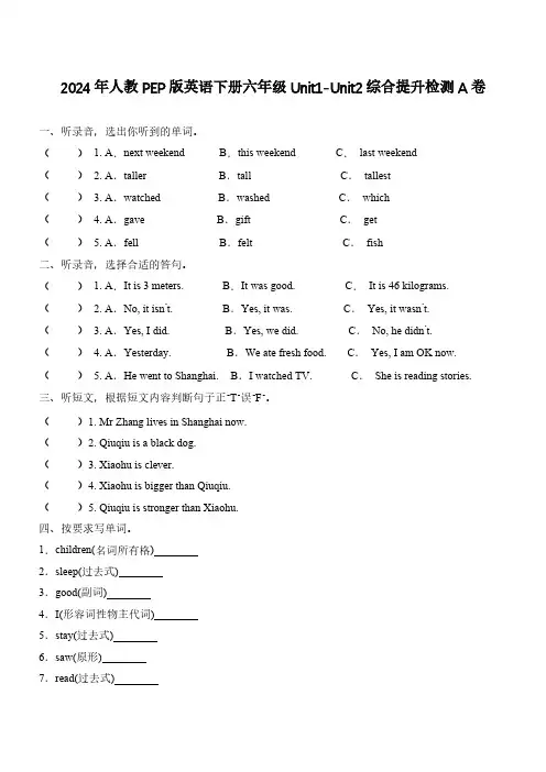 六年级英语下册人教PEP版Unit1-Unit2综合提升检测A卷(含答案及听力原文 无听力音频)