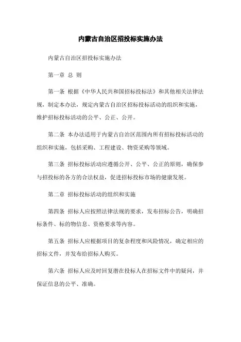 招投标实施办法