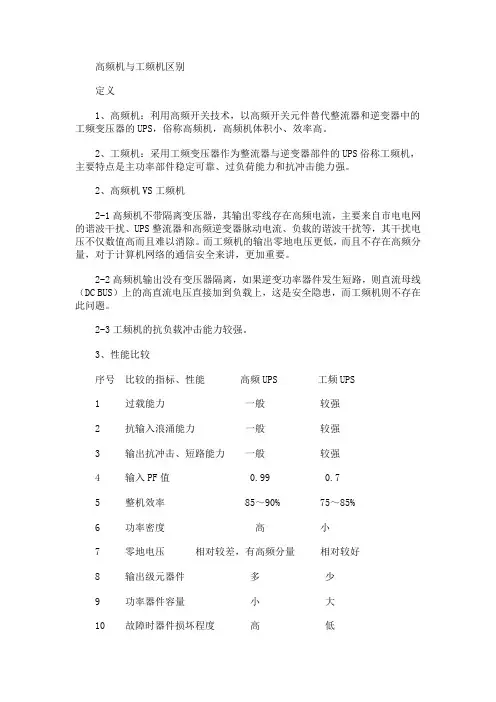 工频和高频机区别