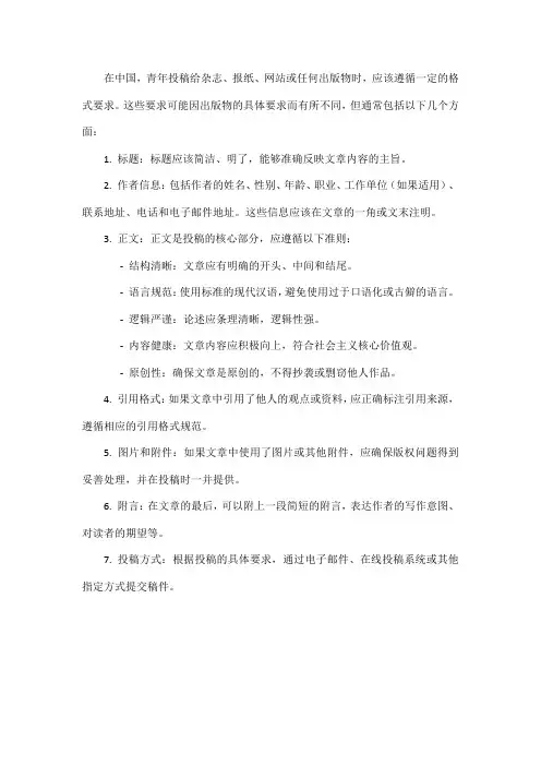 中国青年投稿格式