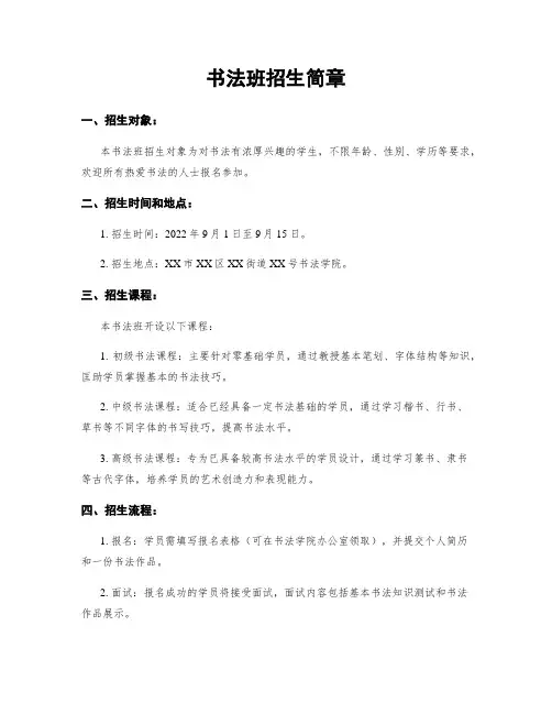 书法班招生简章