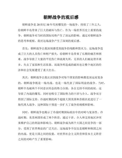 朝鲜战争的观后感