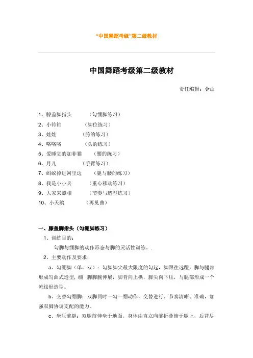 中国舞蹈家协会中国舞考级第二级指导教材