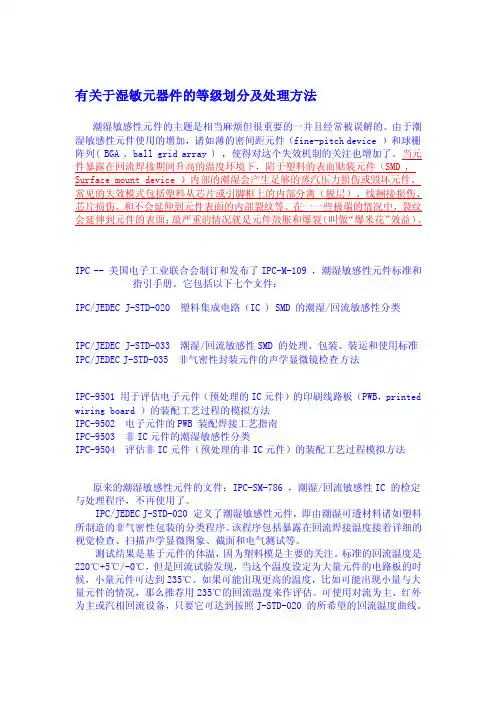 湿敏度等级划分[整理版]