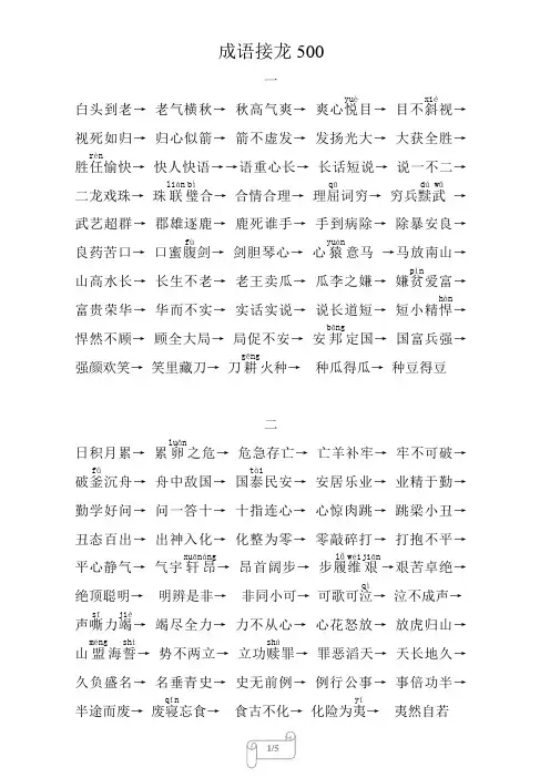成语接龙,精编版