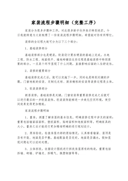 家装流程步骤明细(完整工序)