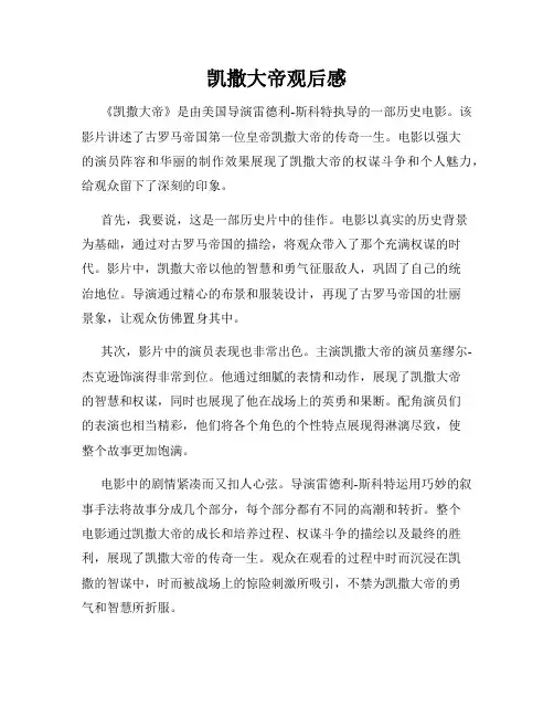 凯撒大帝观后感