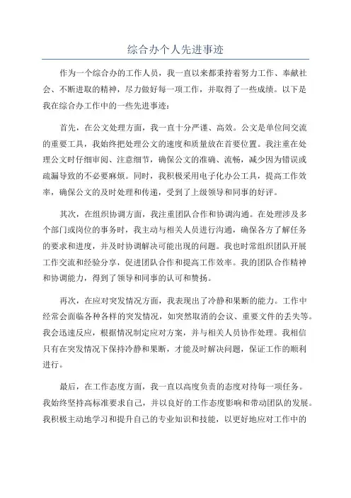 综合办个人先进事迹