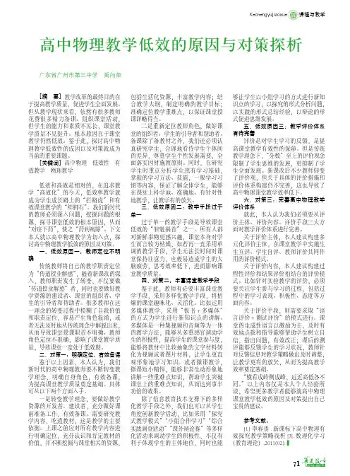 高中物理教学低效的原因与对策探析