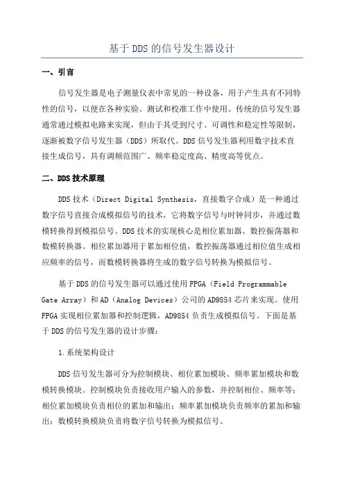 基于DDS的信号发生器设计