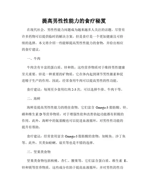 提高男性性能力的食疗秘笈