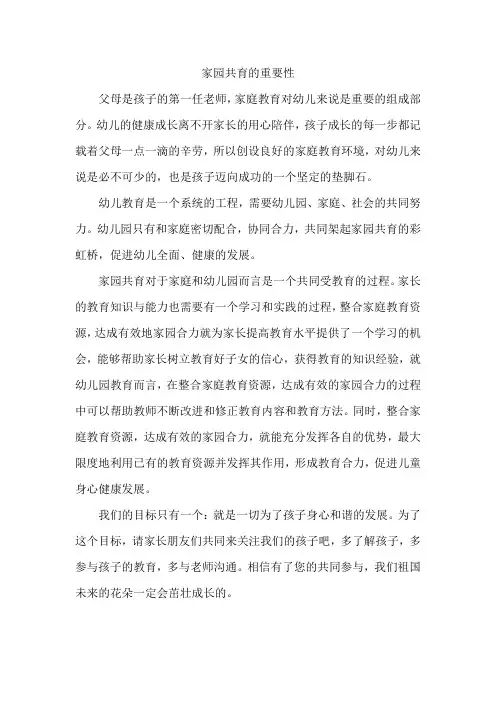 家园共育的重要性
