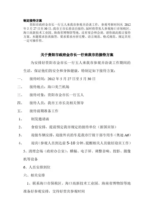 接待方案及日程表