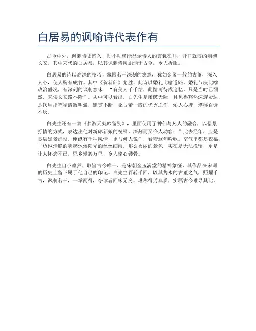 白居易的讽喻诗代表作有