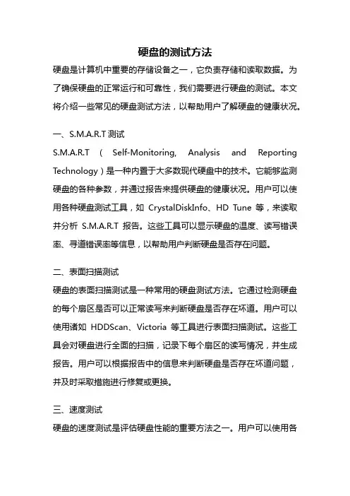 硬盘的测试方法